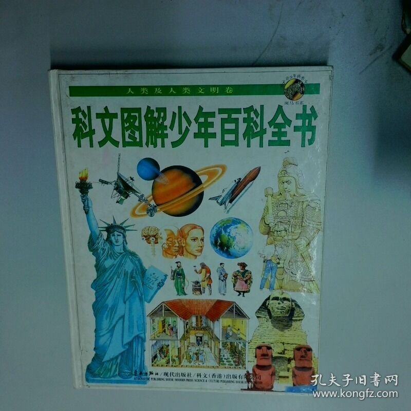 科文图解少年百科全书  迈克 贝姆 中国宇航出版社