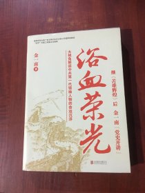 浴血荣光（全新再版）