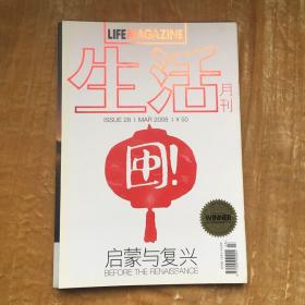 生活月刊2008年3月总28（附别册）