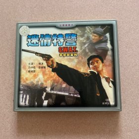 迷情特警VCD(2碟装）
