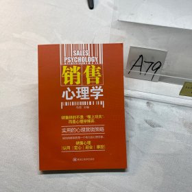 销售心理学