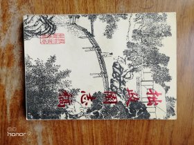 拙政园志稿（满减免活动，详情见店内公告）
