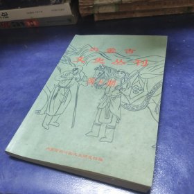 内蒙古文史丛刊