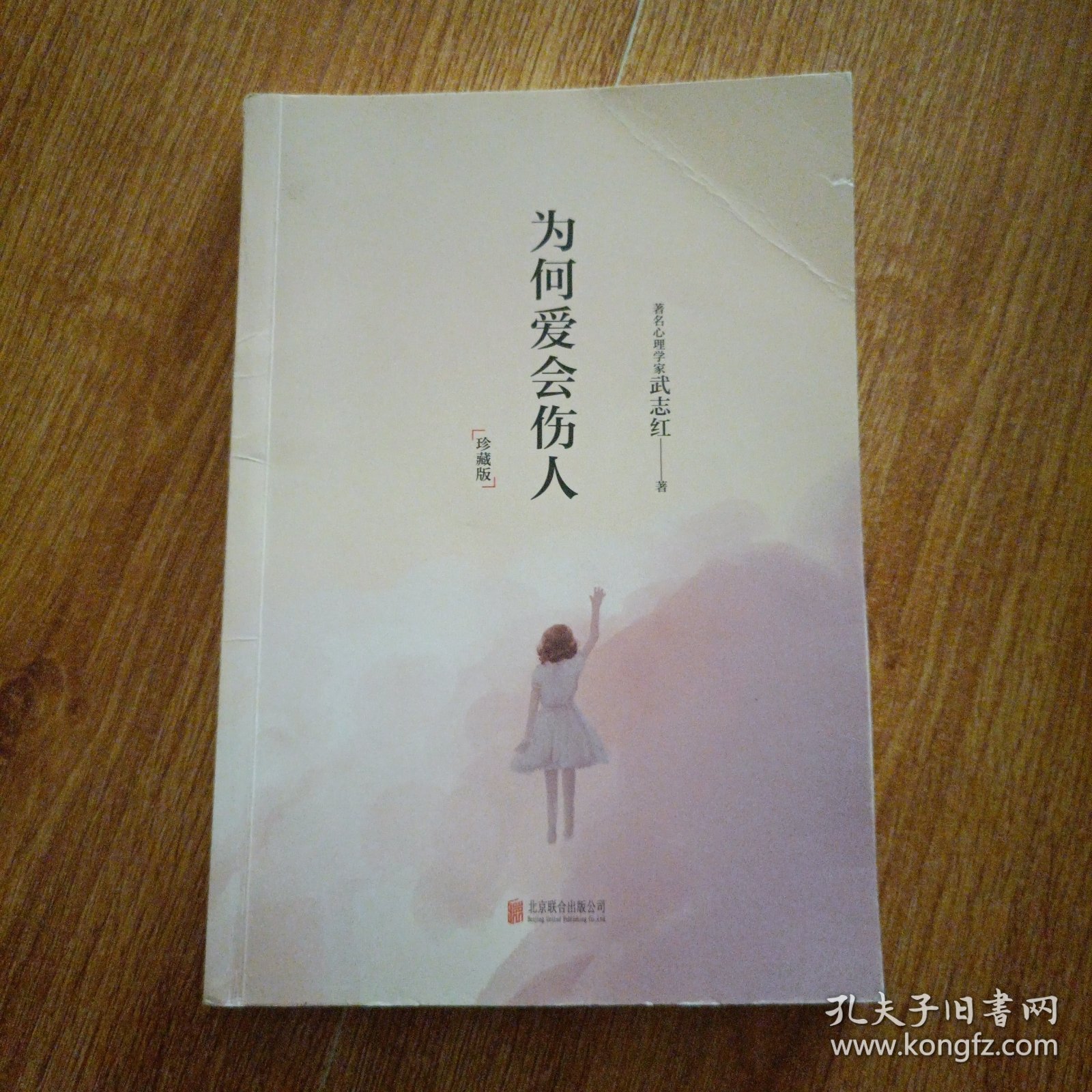 为何爱会伤人（珍藏版）