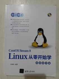 Linux从零开始学（视频教学版）