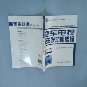 汽车电控柴油发动机检修 严安辉 9787504584458 中国劳动社会保障出版社