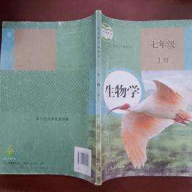 生物学.七年级上册