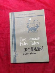 Five Famous Fairy Tales [五个著名的童话]