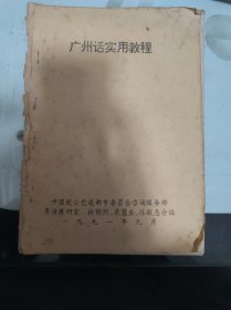 广东话实用教程
