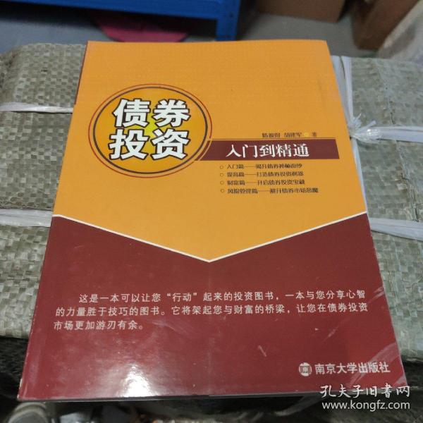 债券投资：入门到精通