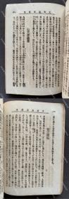 1894年 博文馆藏版 安东不二雄著《中国漫游实记》日文原版 平装一册全（附“大清美人”、“大清戏子”、“大清囚犯”等插图四幅，收“大清帝国”、“清政府的岁入”、“一八九一年的大清外贸”、“大清的水军”以及包括台湾在内的大清各沿海港口介绍等内容。）