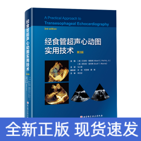 经食管超声心动图实用技术第3版
