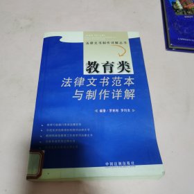 教育类法律文书范本与制作详解