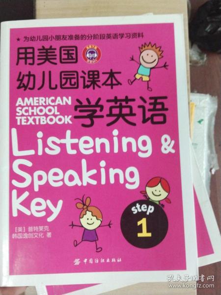 用美国幼儿园课本学英语 （STEP 1）