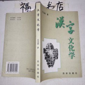 漢字文化學(xué)