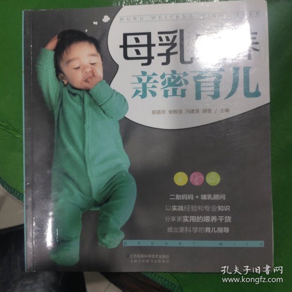 母乳喂养 亲密育儿