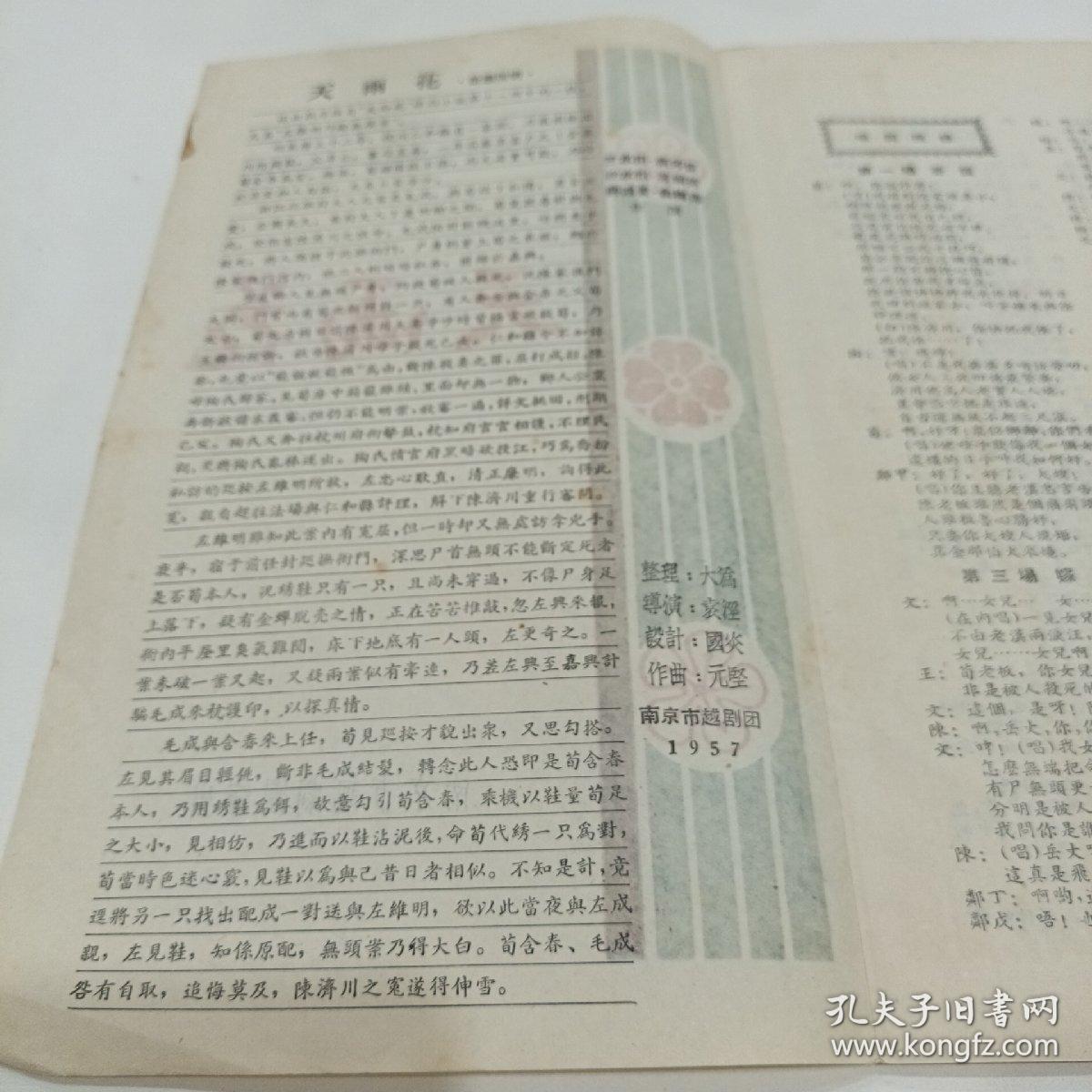 老戏单，巜天雨花》荣获南京市第三届戏曲汇演，剧本奖，舞蹈设计奖，演出奖，南京市越剧团演出‘，15X26