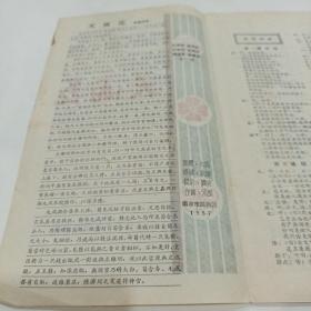 老戏单，巜天雨花》荣获南京市第三届戏曲汇演，剧本奖，舞蹈设计奖，演出奖，南京市越剧团演出‘，15X26