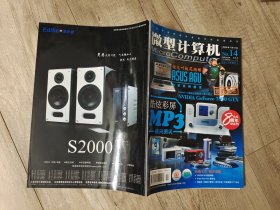 微型计算机 2005年 14 半月刊
