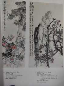 散页美术资料（印刷品）———书画——-农家妇【黄胄】，牧羊图，牧羊女【程十发】，花卉，梅石图【赵云壑】，山水四件【吴养木，杨建侯】，山水【应野平】，2036