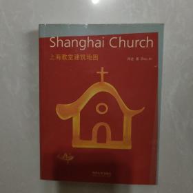 上海教堂建筑地图：Shanghai Church 中英文双语