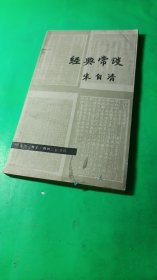 《经典常谈》