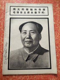 连环画报---1976年9期（毛主席逝世纪念版）