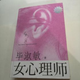 女心理师（下）