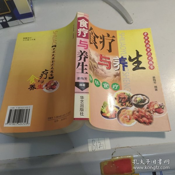 食疗与养生