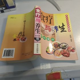 食疗与养生