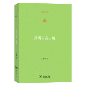 英语语言史略