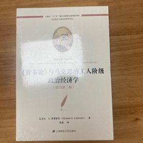 《资本论》与马克思的工人阶级政治经济学