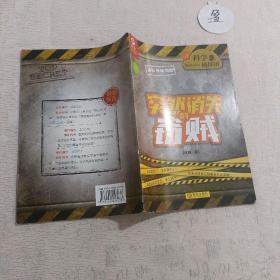 科學(xué)偵探團(tuán): 突然消失的竊賊