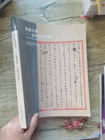 嘉德2019秋季拍卖会 笔墨文章—信札写本专场