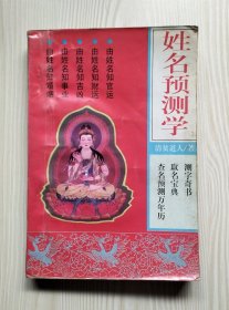 姓名预测学
