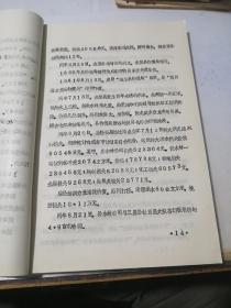 四川省金堂县地方志丛书之四十二 物资局志 （16开本，92年印刷，油印本，） 内页干净。介绍了成都市金堂县物资局的历史情况。从1960年到1990年止。