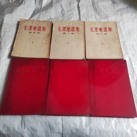 毛泽东选集（六本合售）红塑料皮的3本：1.3.4卷，白封面分别是：1..2.4卷（竖版）
