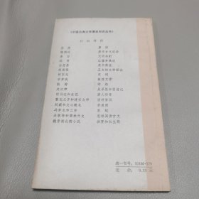 读诗常识 中国古典文学基本知识丛书