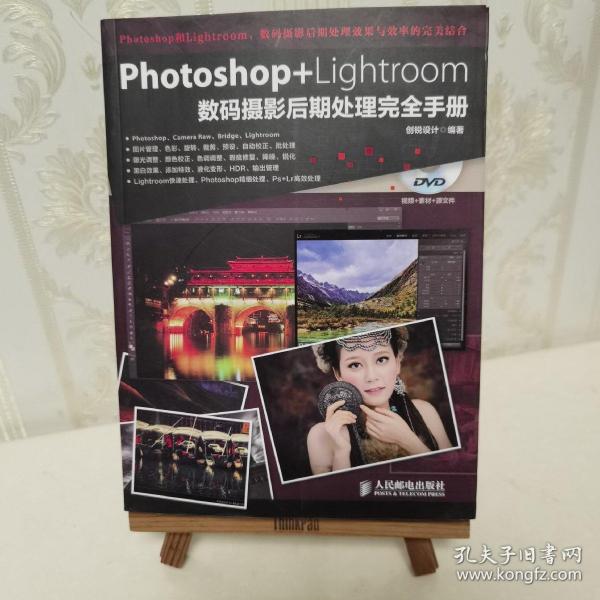 Photoshop+Lightroom数码摄影后期处理完全手册