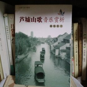芦墟山歌音乐欣赏