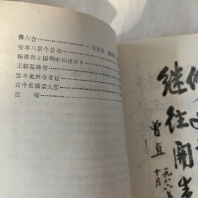 宝丰文史资料第三辑