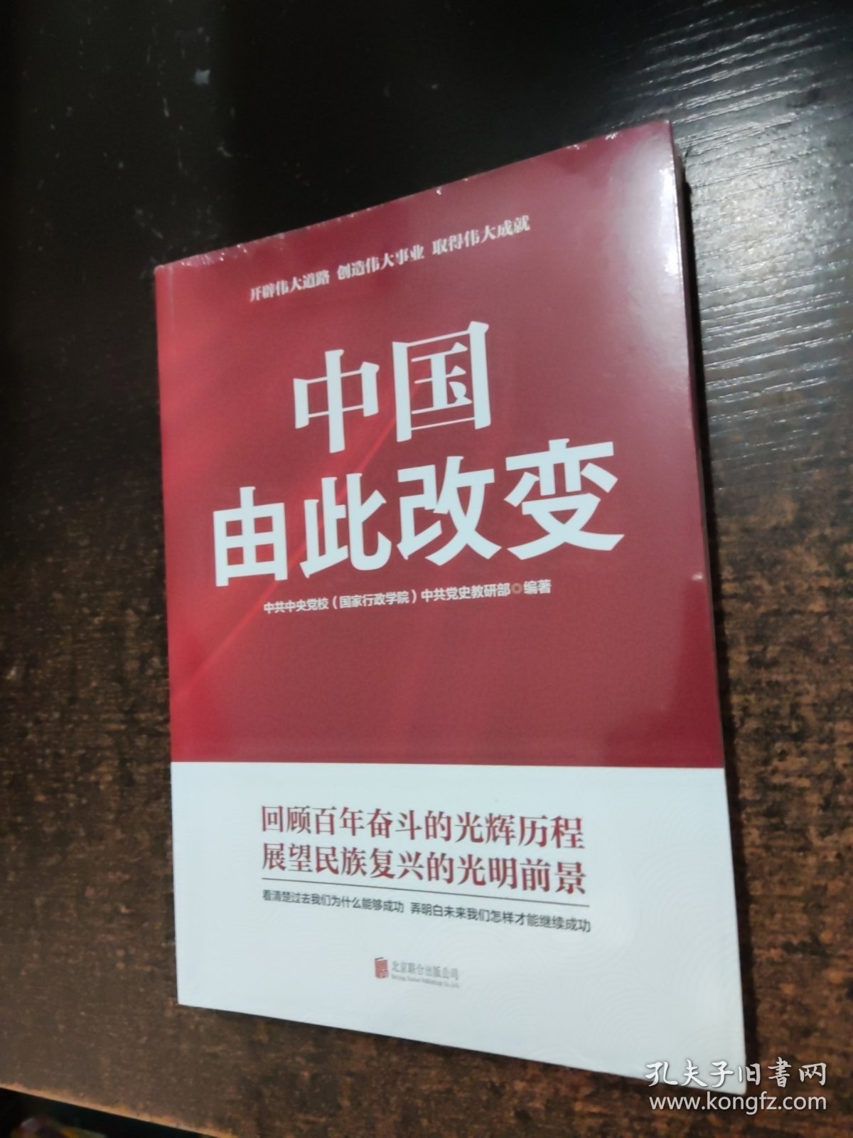 中国 由此改变