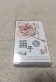 笛子录音带