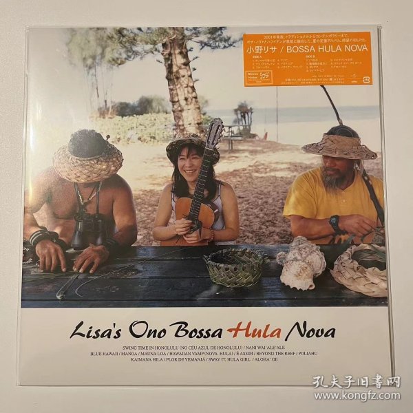现货包邮 小野丽莎 Lisa Ono - Bossa Hula Nova 黑胶LP Bossanova经典 黑胶唱片LP 日版全新 拍下不接受退款，全新未拆封唱片，所有唱片运输痕迹在所难免，不承担唱片内部不可见问题，如跳针、有炒豆声、划痕等问题！不承担运输冲顶、小折角等，偏远地区不包邮！