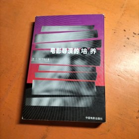 电影导演的培养