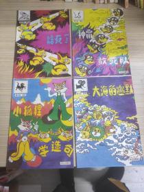 秦北极彩色儿童系列画册 幽默小天使 全12册【1993年一版一印！】