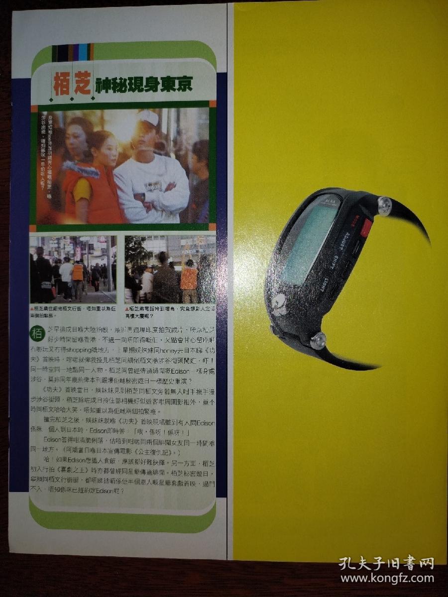 张柏芝、周星驰、房祖名16开彩页(1页2面)