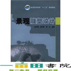 景觀雕塑設(shè)計趙學(xué)強胡天君賈良著中國電力出9787512325715