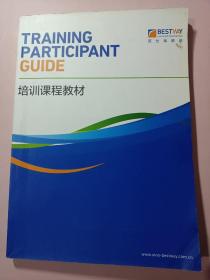 TRAI NING PARTICIPANT GUIDE 培训课程教材