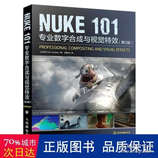 NUKE 101 专业数字合成与视觉特效（第2版）